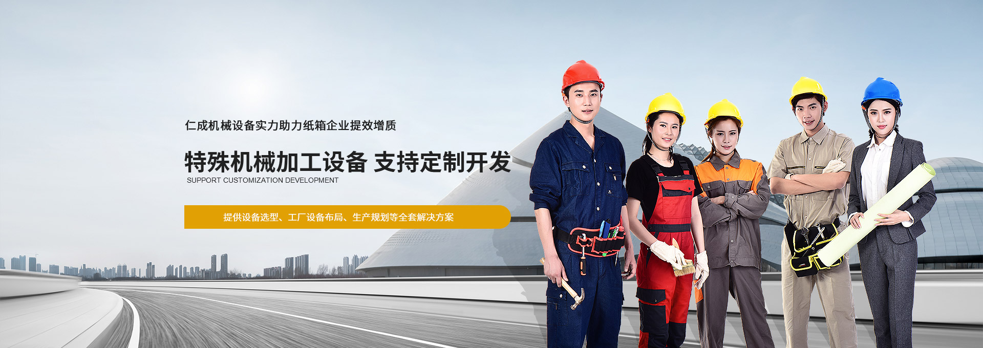 仁成機械設備實力助力紙箱企業提效增質  提供設備選型、工廠設備布局、生產規劃等全套解決方案